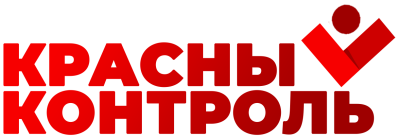 Проект «Красный контроль»